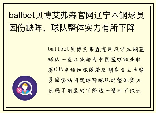 ballbet贝博艾弗森官网辽宁本钢球员因伤缺阵，球队整体实力有所下降