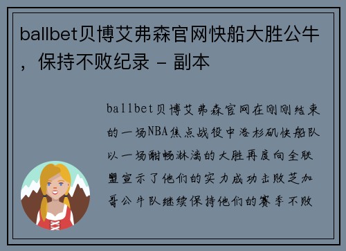ballbet贝博艾弗森官网快船大胜公牛，保持不败纪录 - 副本