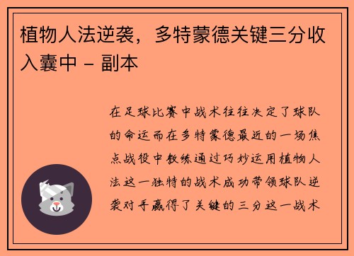 植物人法逆袭，多特蒙德关键三分收入囊中 - 副本