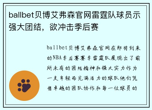 ballbet贝博艾弗森官网雷霆队球员示强大团结，欲冲击季后赛
