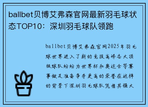 ballbet贝博艾弗森官网最新羽毛球状态TOP10：深圳羽毛球队领跑