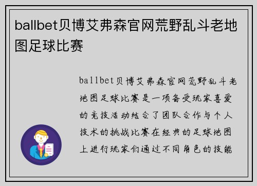 ballbet贝博艾弗森官网荒野乱斗老地图足球比赛