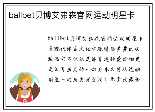 ballbet贝博艾弗森官网运动明星卡